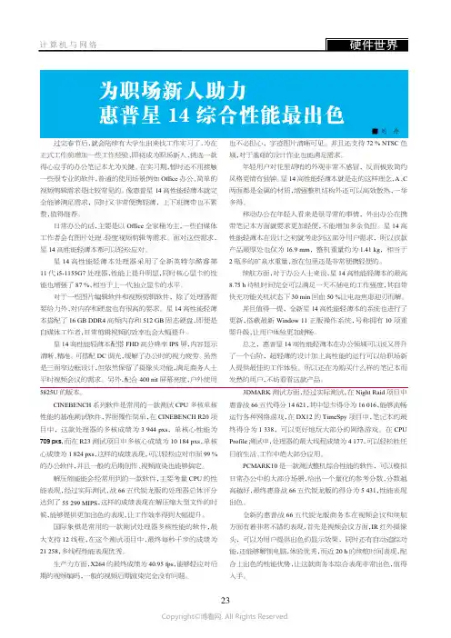 为职场新人助力_惠普星14_综合性能最出色
