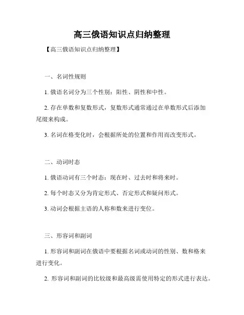 高三俄语知识点归纳整理