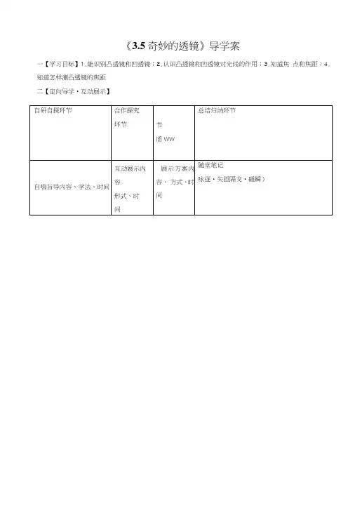 《3.5奇妙的透镜》导学案1.docx