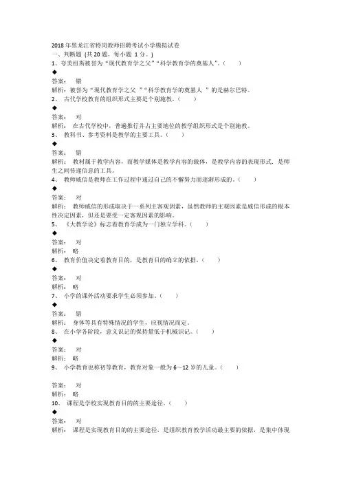 2018年黑龙江省特岗教师招聘考试小学模拟试卷(附答案)