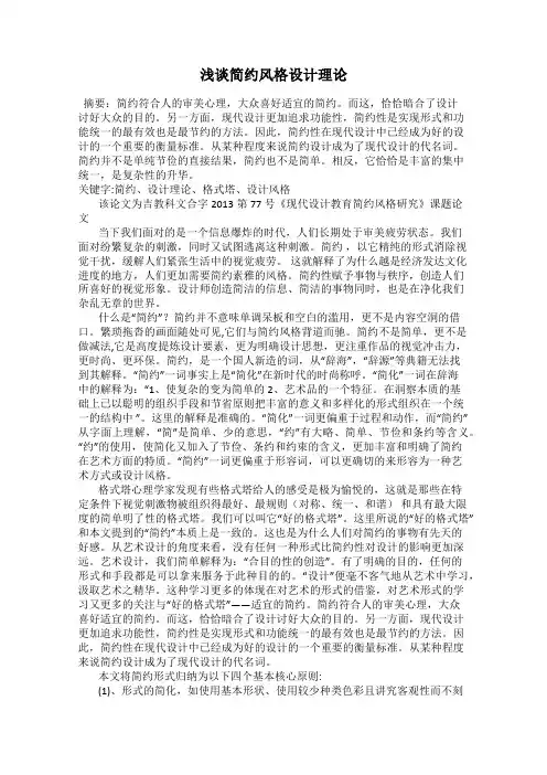 浅谈简约风格设计理论