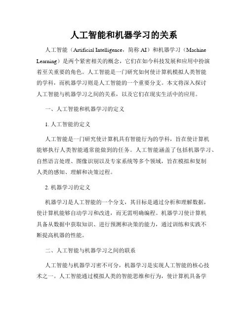 人工智能和机器学习的关系