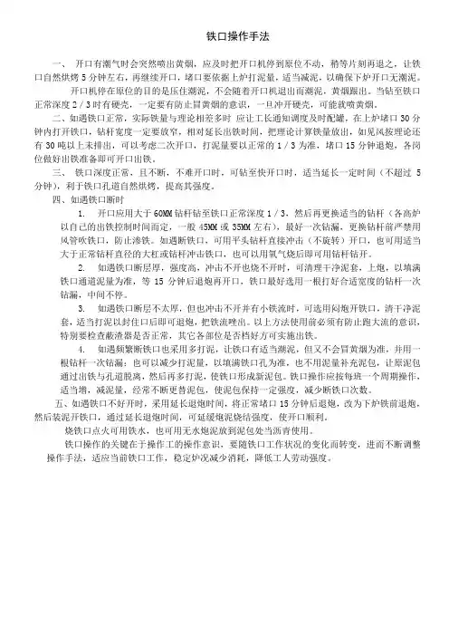 铁口操作手法