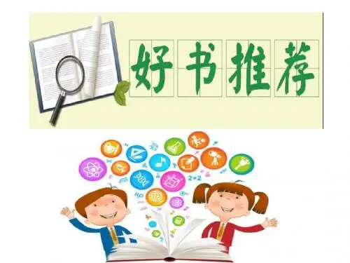 口语交际——讲名人故事