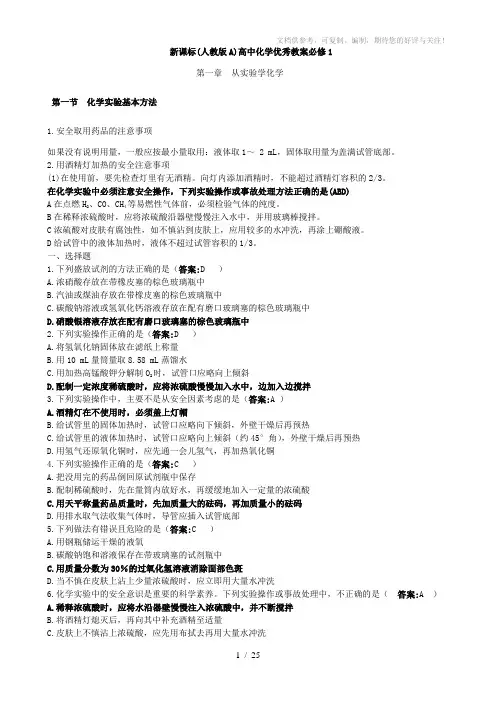 人教版高中化学必修1优秀教案全册