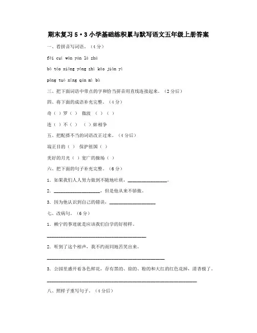 期末复习5·3小学基础练积累与默写语文五年级上册答案
