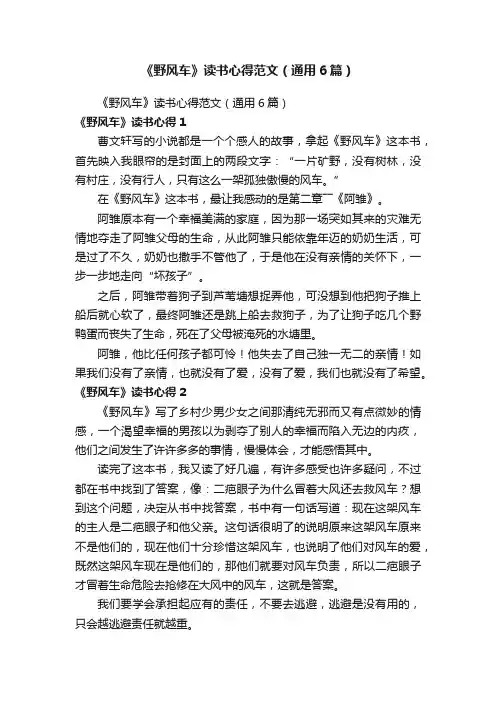 《野风车》读书心得范文（通用6篇）