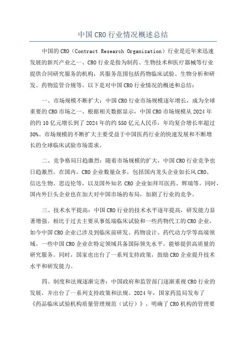 中国CRO行业情况概述总结