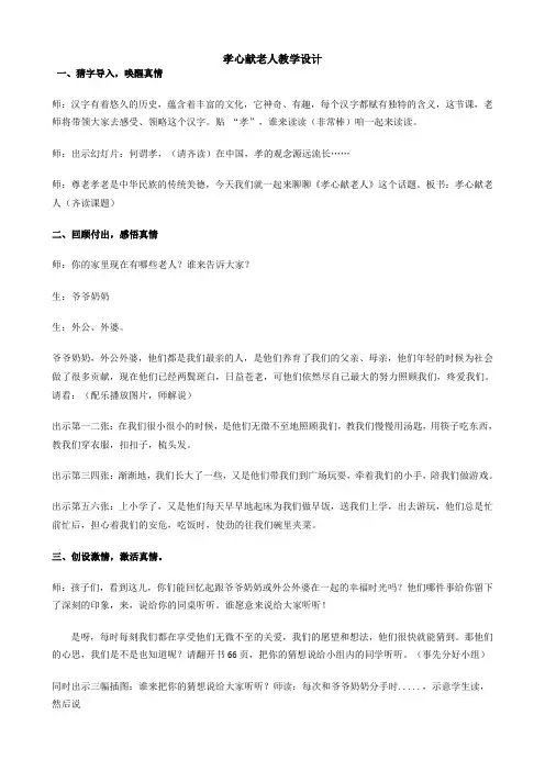 人教版品德与社会四年级上册《第四单元 关心你,爱护他 1 让爷爷奶奶高兴》_10