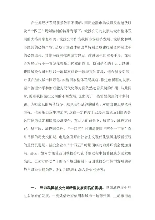 平台公司转型发展(一)