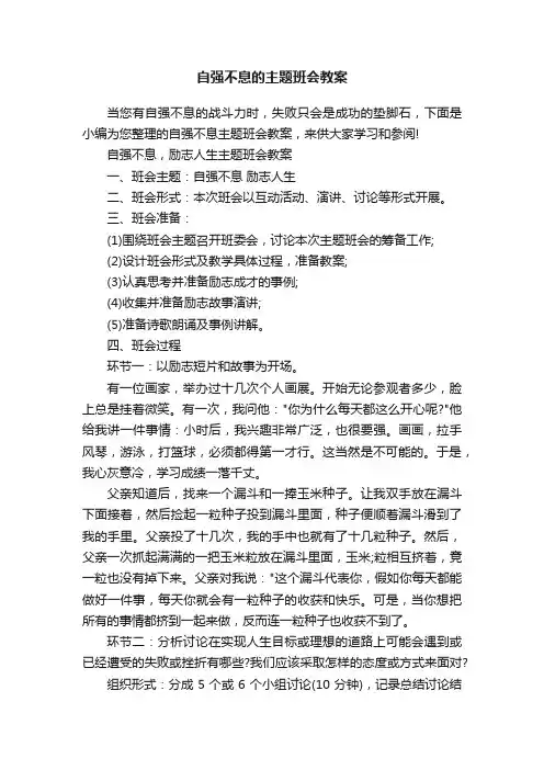 自强不息的主题班会教案