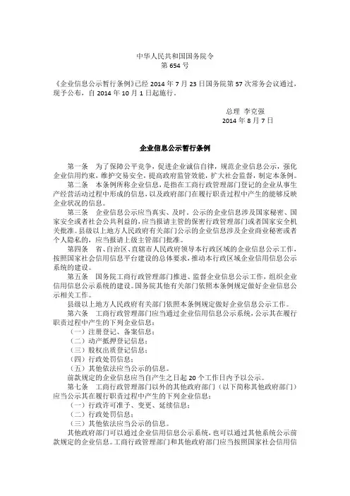 企业信息公示暂行条例