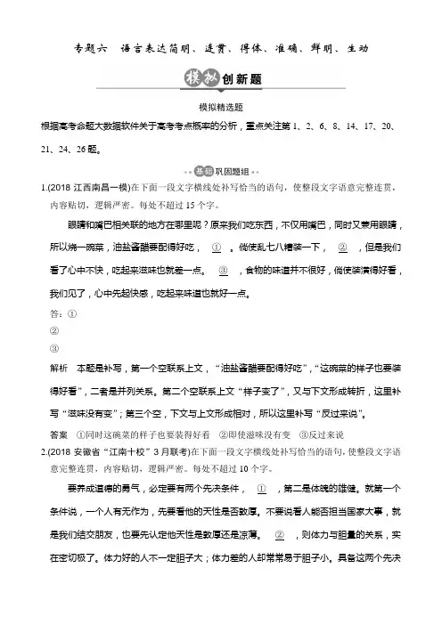 2019版高考语文一轮总复习：语言表达简明、连贯、得体、准确、鲜明、生动含解析