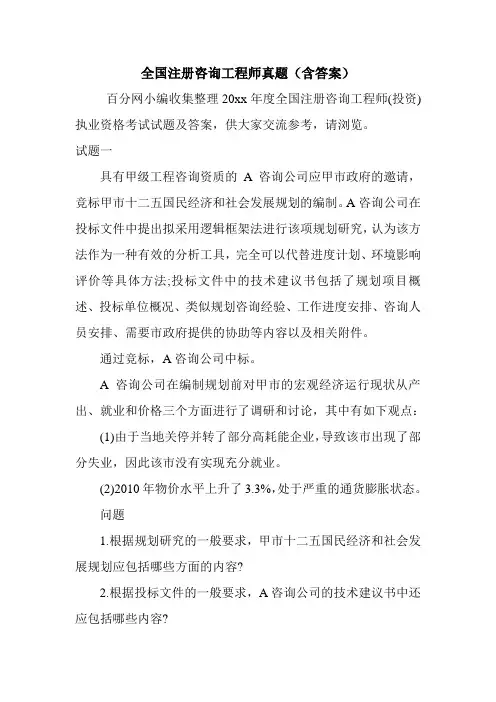 全国注册咨询工程师往年真题(含答案)