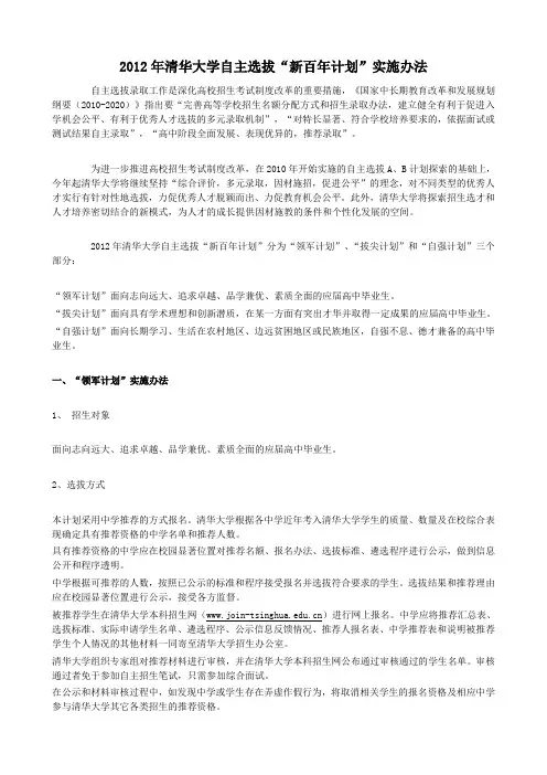 清华大学“领军计划”实施细则