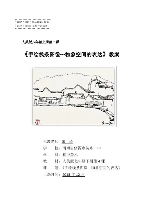 手绘线条图像--物象空间的表达