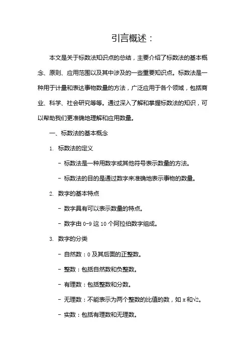 标数法知识点总结