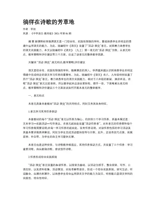 徜徉在诗歌的芳草地