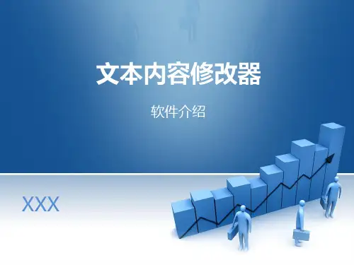 软件介绍ppt