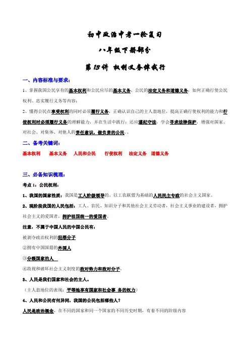专题13 权利义务伴我行(讲练)-2016年中考政治一轮复习讲练测课课通(原卷版)