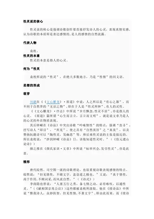 性灵说