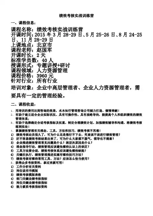 绩效考核实战训练营