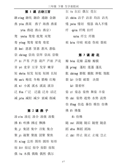 2019新版语文  组词  三年级 下册生字