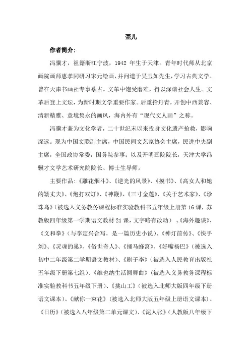 最新版2019长春版语文3年级下册(最新版)歪儿(相关资料)-作者资料
