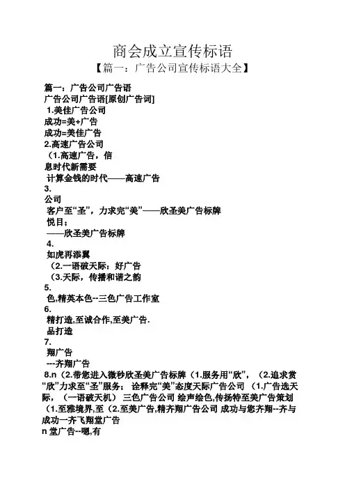 口号标语之商会成立宣传标语