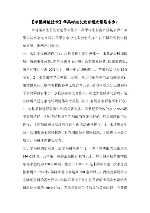 【苹果种植技术】苹果树生长发育需水量是多少？