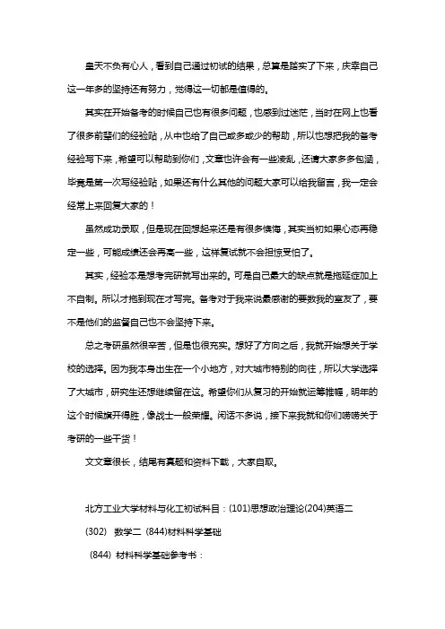 新版北方工业大学材料与化工考研经验考研参考书考研真题