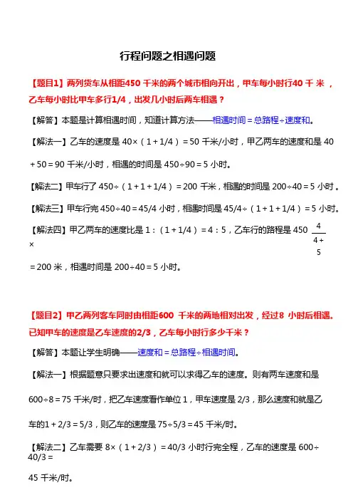 六年级下册数学试题-奥数专题：行程问题(2)相遇问题(含答案)全国通用