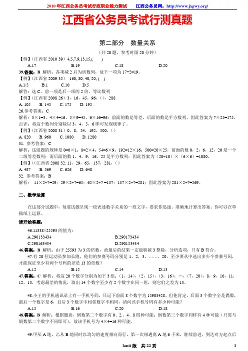 最新江西公务员考试行测真题及其答案解析