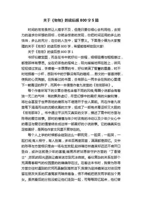 关于《匆匆》的读后感800字5篇