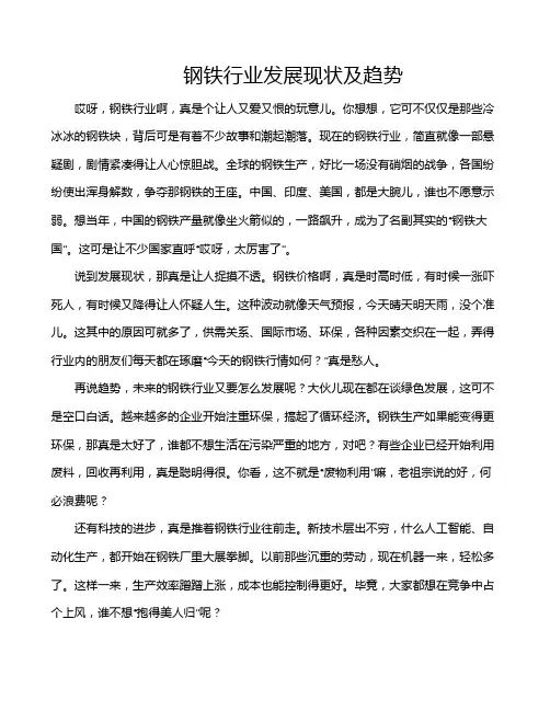 钢铁行业发展现状及趋势