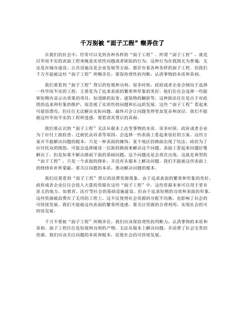 千万别被“面子工程”糊弄住了