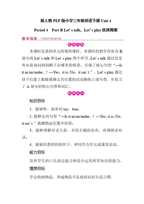 新人教PEP版小学三年级英语下册Unit 4 Period 4 Part B 优质教案