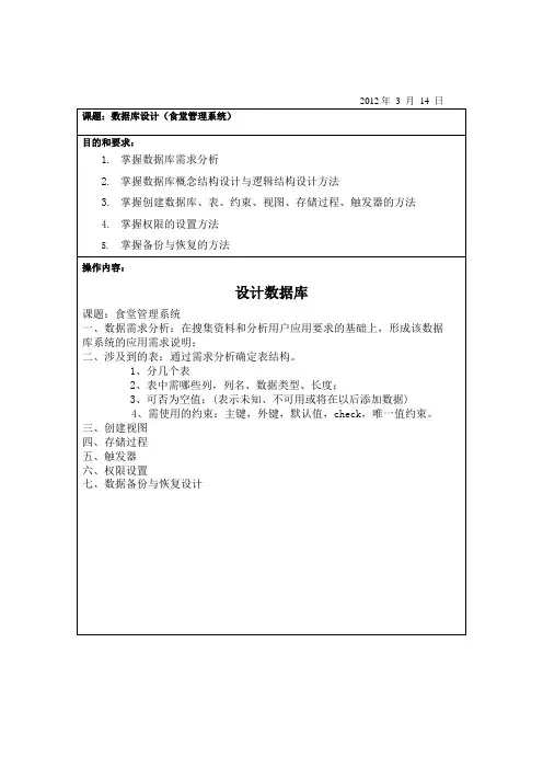 食堂管理系统-数据库设计