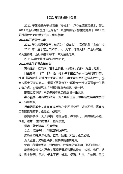 2011年五行属什么命