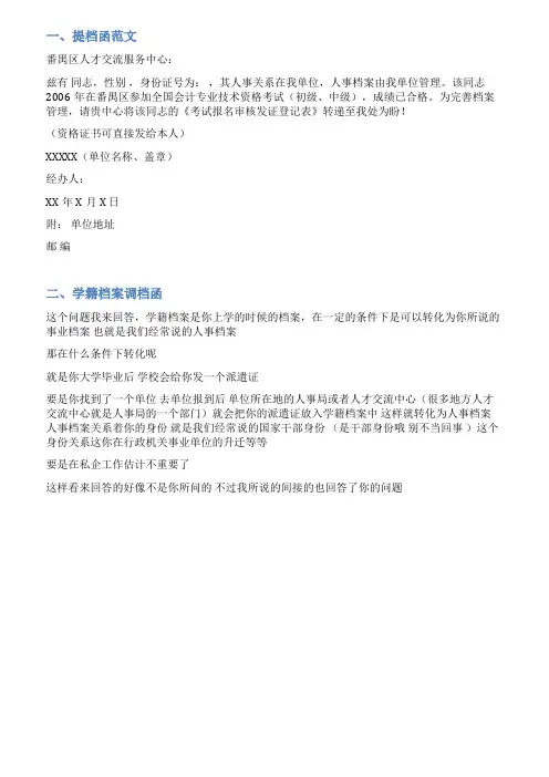 学校提档函范文
