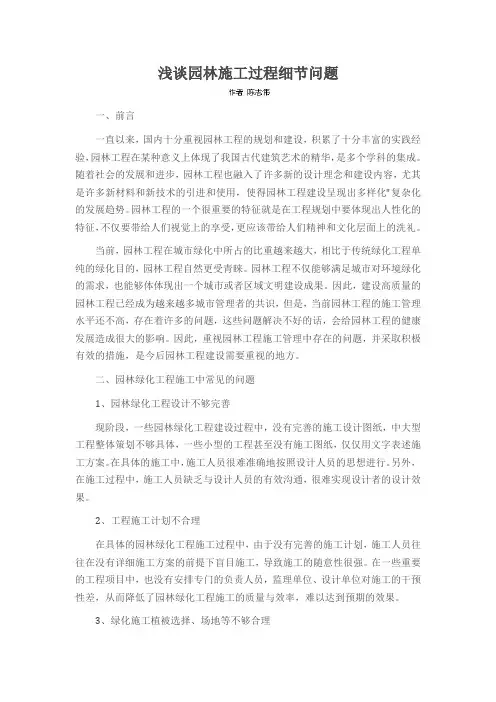 浅谈园林施工过程细节问题