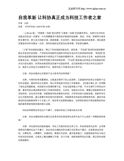 自我革新 让科协真正成为科技工作者之家