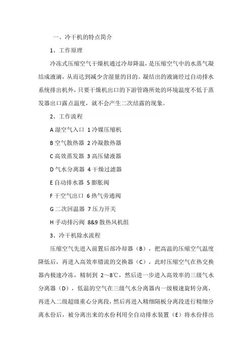 冷冻式干燥机原理