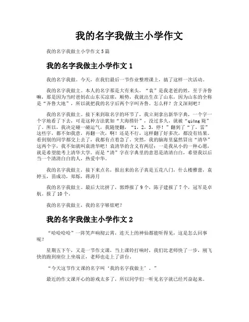 我的名字我做主小学作文