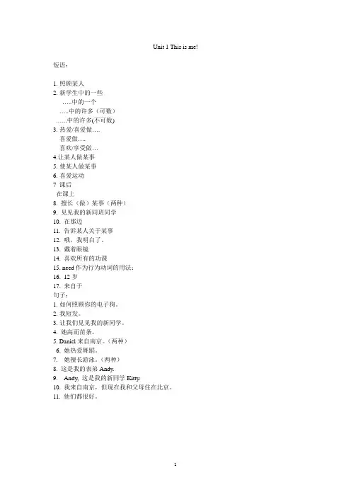 牛津译林版英语七年级上册7A Unit1-8 短语和句子默写(学生版)