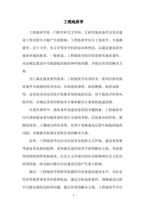 工程地质学