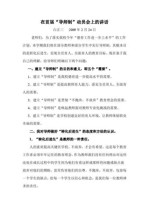 在首届“导师制”动员会上的讲话