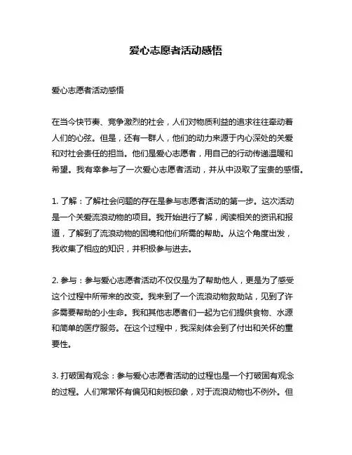 爱心志愿者活动感悟