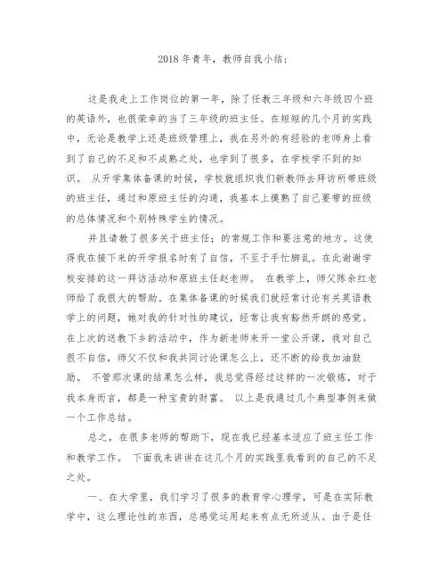 【范文】2018年青年教师自我小结