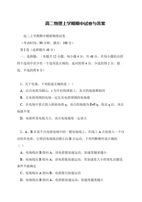 高二物理上学期期中试卷与答案